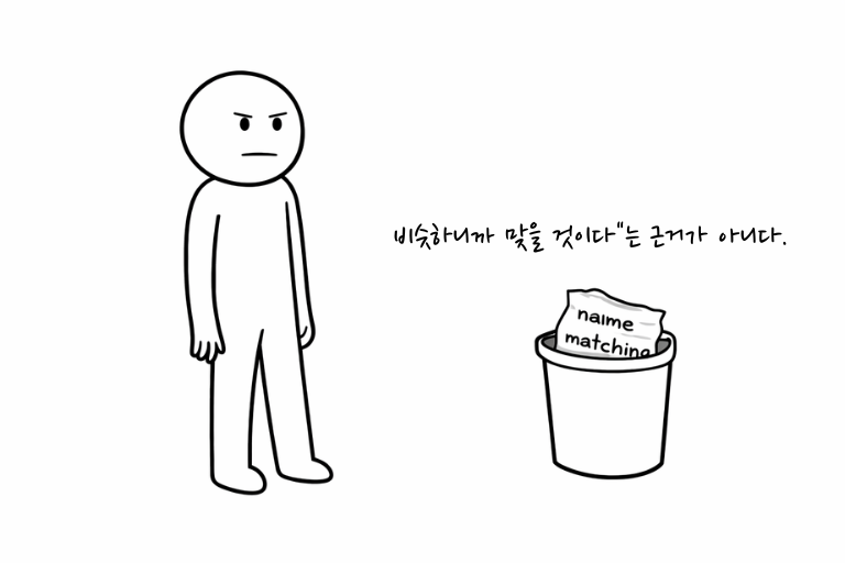 12화: 새우깡 사건 - 컷 6
